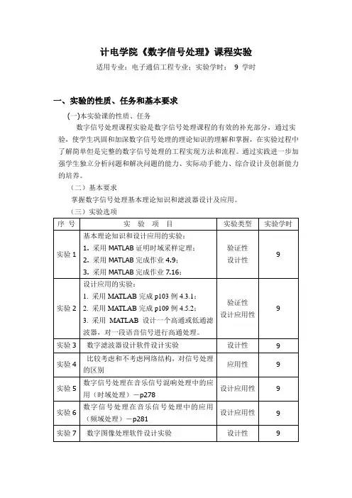 《数字信号处理》课程实验题目