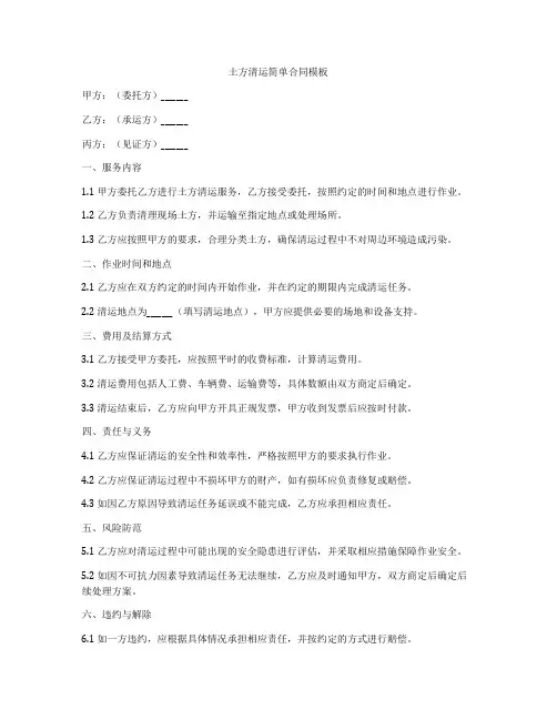 土方清运简单合同模板