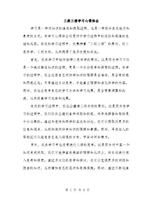 三疑三探学习心得体会(4篇)