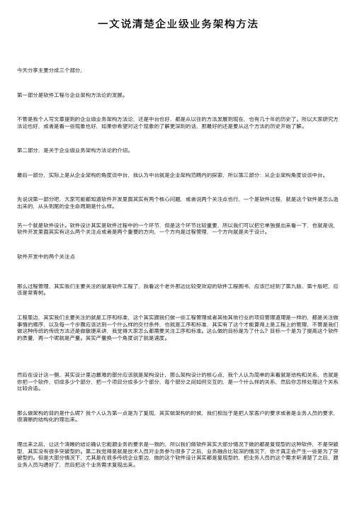 一文说清楚企业级业务架构方法