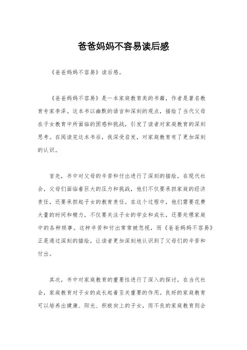 爸爸妈妈不容易读后感