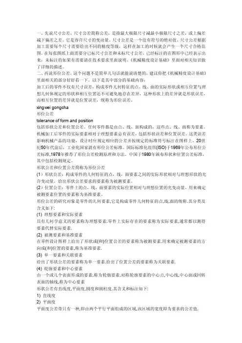 机械制图中公差符号和表示的意思