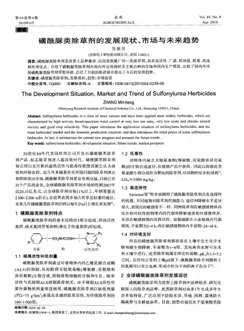 磺酰脲类除草剂的发展现状、市场与未来趋势