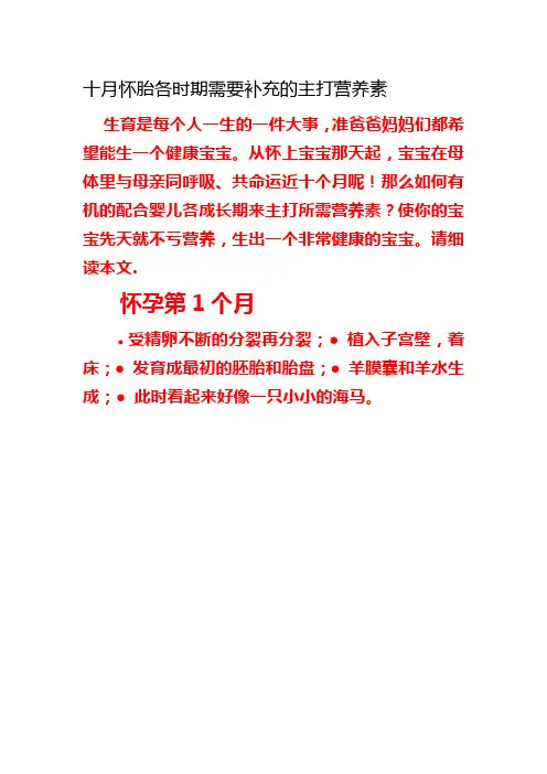 十月怀胎各时期需要补充的主打营养素