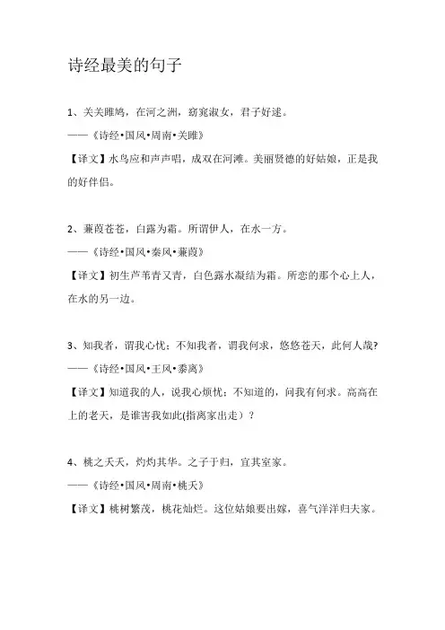 诗经里那些最美的句子