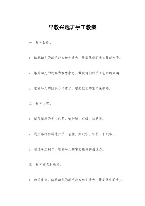 早教兴趣班手工教案
