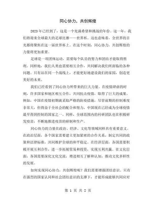 同心协力,共创辉煌