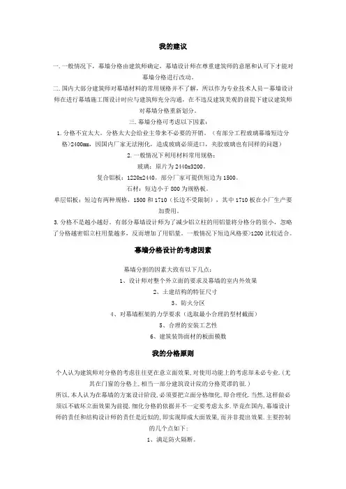幕墙分格材料利用率