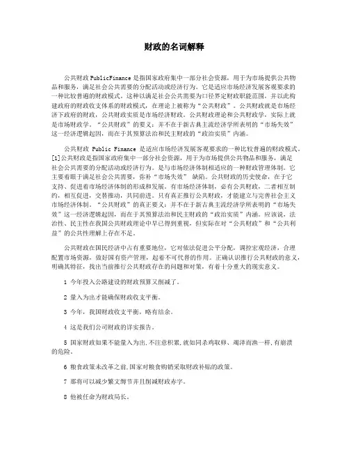 财政的名词解释