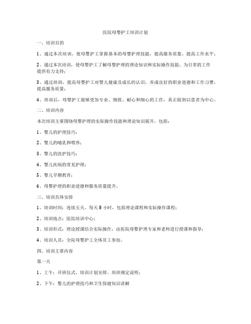 医院母婴护工培训计划