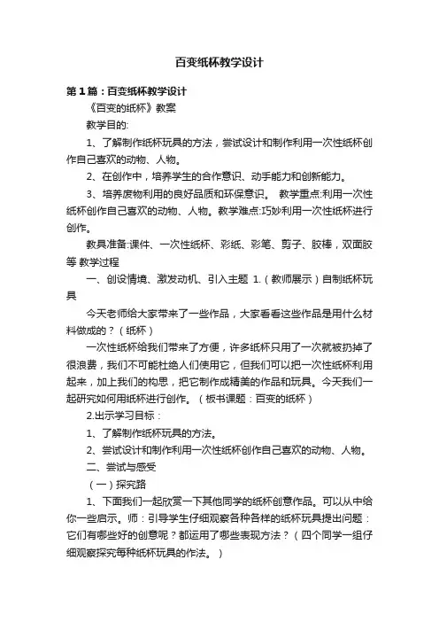 百变纸杯教学设计