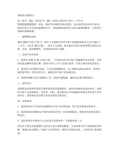 交通银行逾期保证书