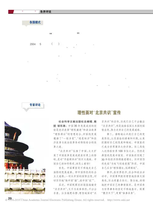 _北京共识_与中国模式