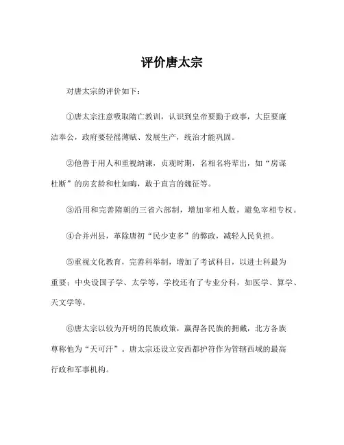 评价唐太宗
