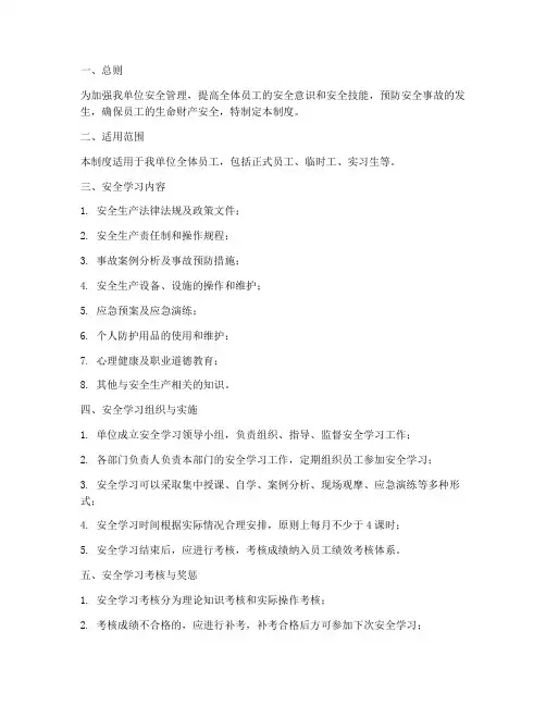 安全学习管理制度