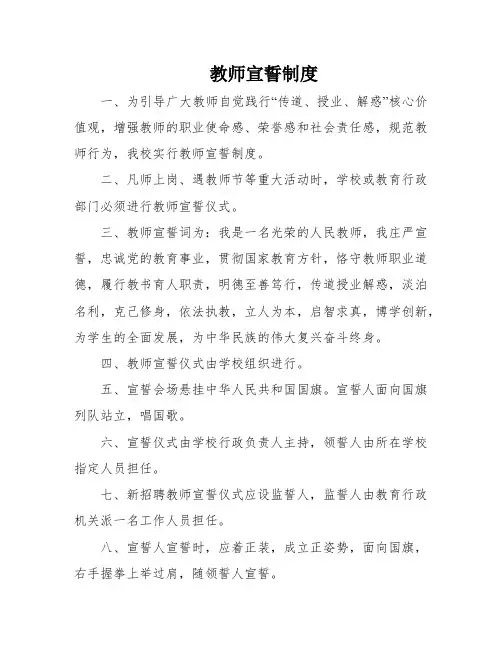 教师宣誓制度
