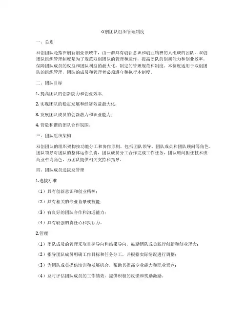 双创团队组织管理制度