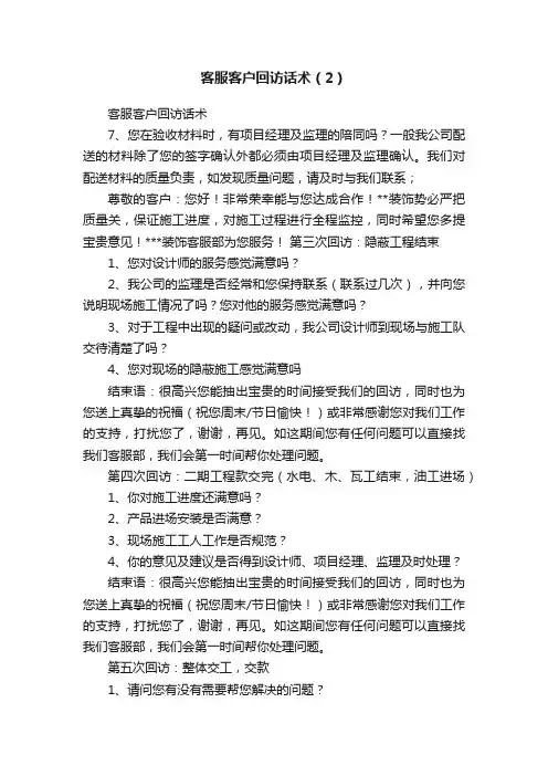 客服客户回访话术（2）