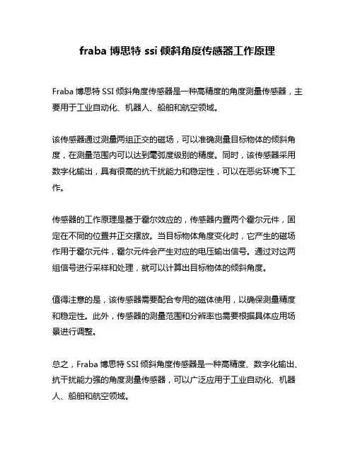 fraba博思特 ssi倾斜角度传感器工作原理