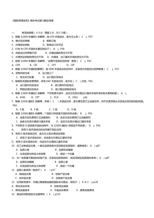 《国际贸易实务》期末考试复习题及答案