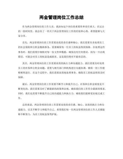 两金管理岗位工作总结