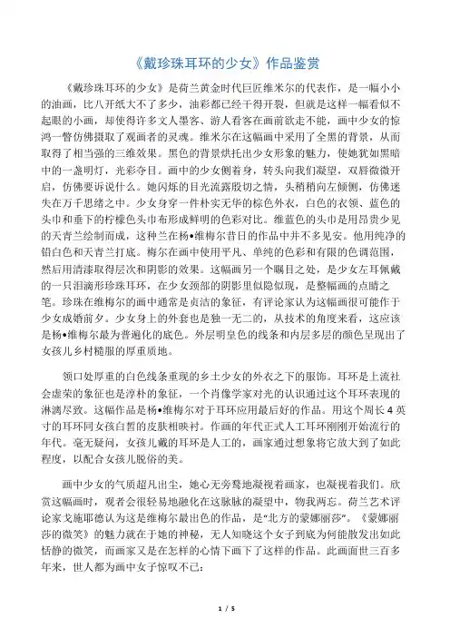戴珍珠耳环的少女
