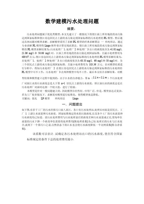 数学建模污水处理问题1