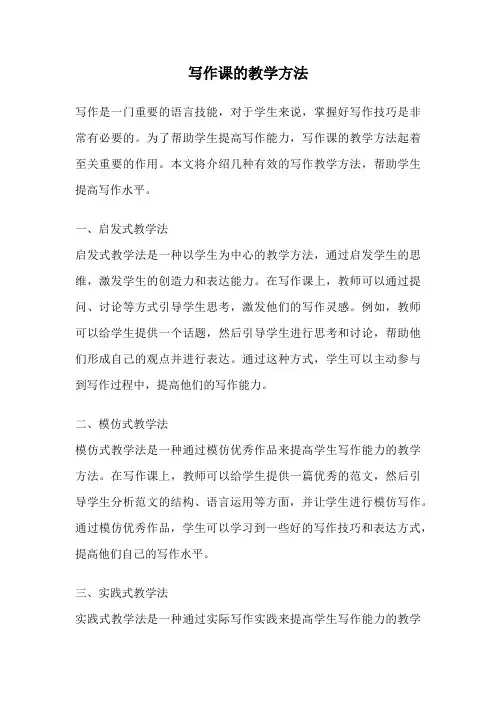 写作课的教学方法