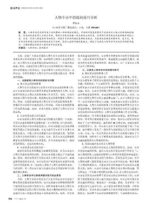 人物专访中的提问技巧分析