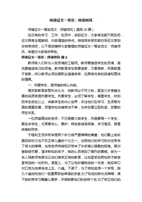 师德征文一等奖：师德师风