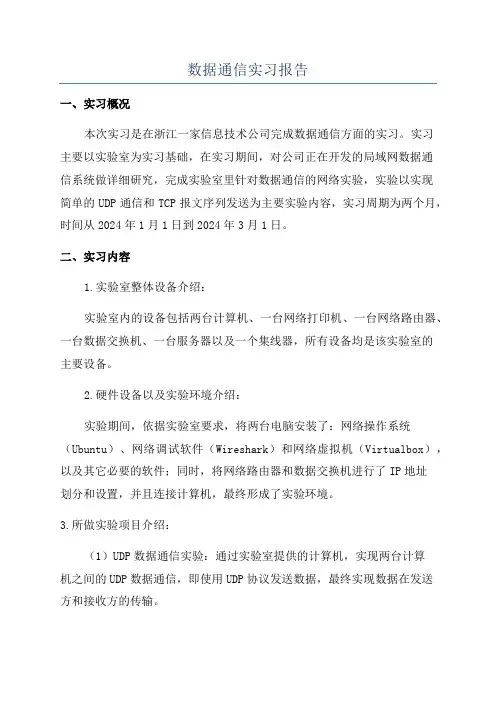 数据通信实习报告