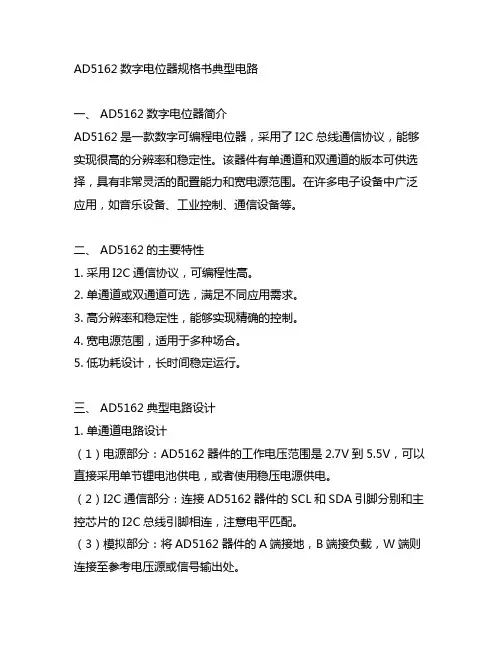 ad5162数字电位器规格书典型电路