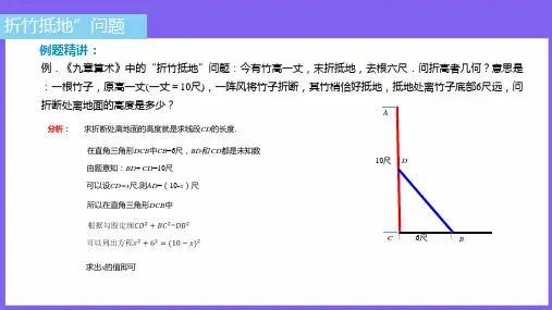 【例题讲解】折竹抵地问题例题完整版课件