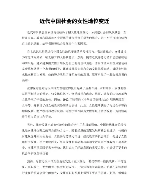 近代中国社会的女性地位变迁