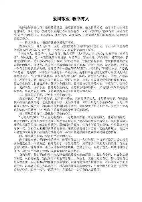 爱岗敬业 教书育人