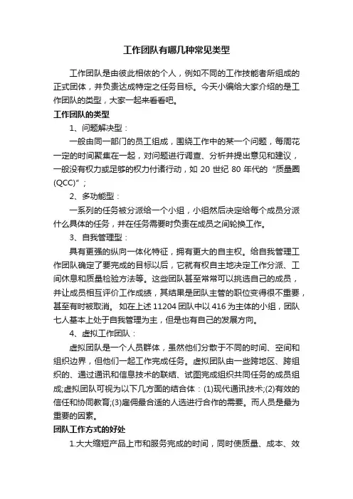 工作团队有哪几种常见类型