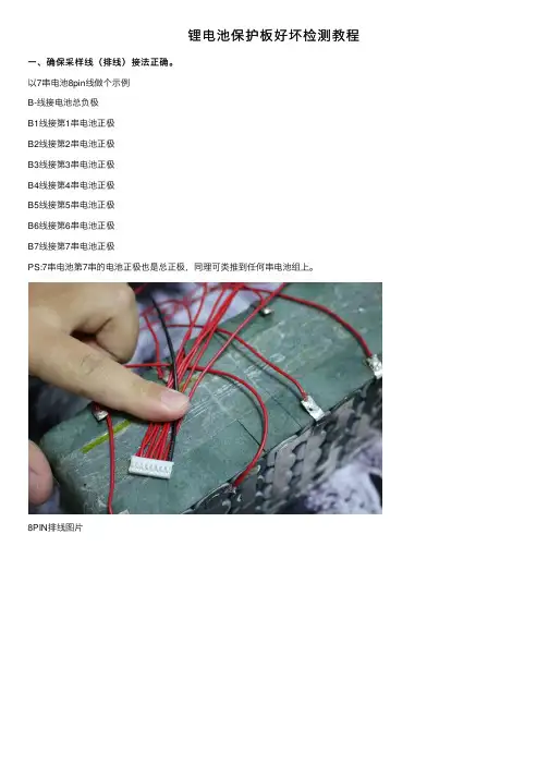 锂电池保护板好坏检测教程
