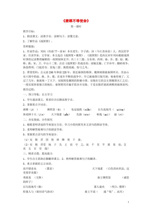 九年级语文上册第六单元第22课《唐雎不辱使命》导学案新人教版