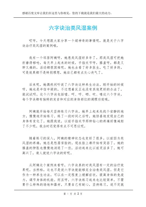 六字诀治类风湿案例
