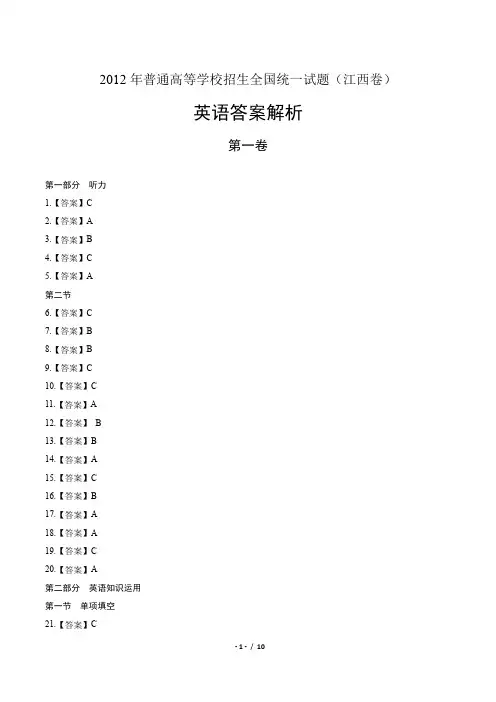 2012年高考英语江西卷-答案
