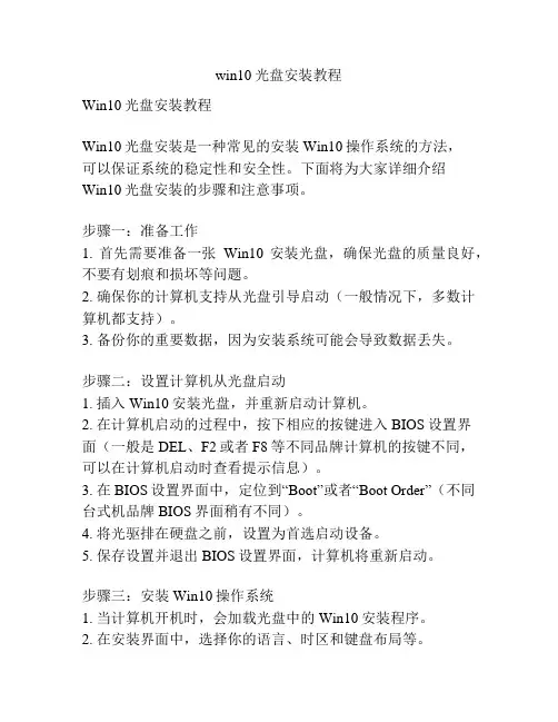 win10光盘安装教程
