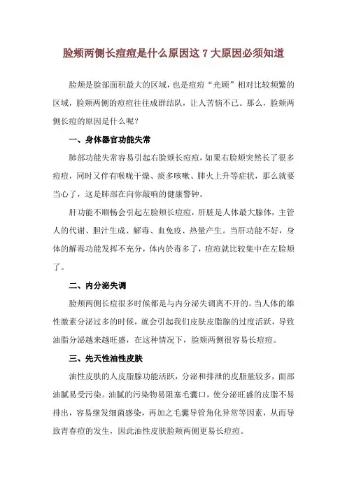 脸颊两侧长痘痘是什么原因 这7大原因必须知道
