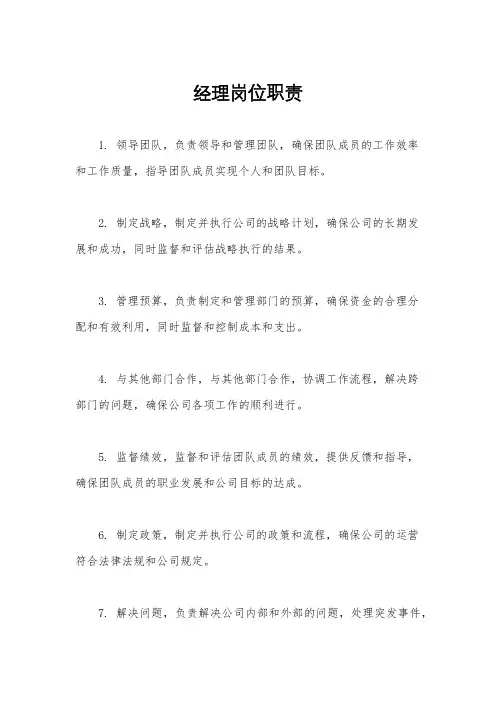 经理岗位职责