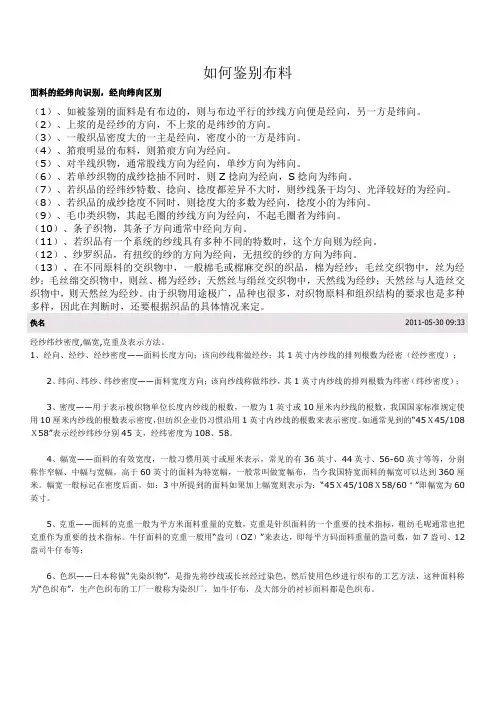 如何鉴别布料