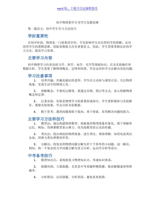 初中物理教学引导学生发散思维