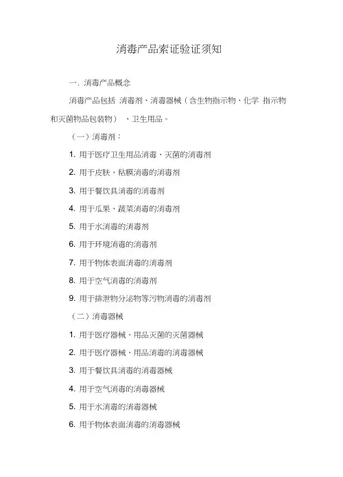 消毒产品索证验证须知