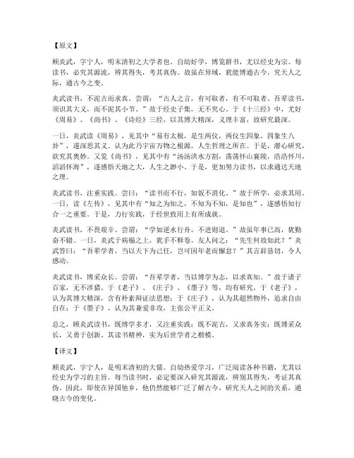 顾炎武读书文言文翻译
