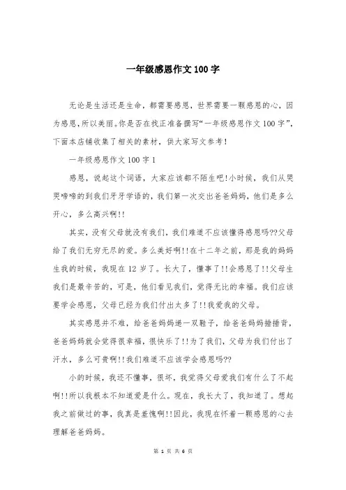 一年级感恩作文100字