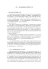 三集一体恒温除湿热泵系统介绍