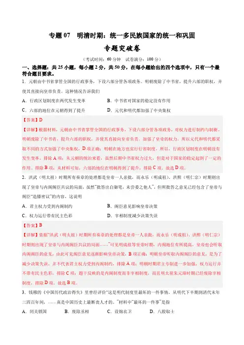 中考历史明清时期：统一多民族国家的统一和巩固(解析版)6